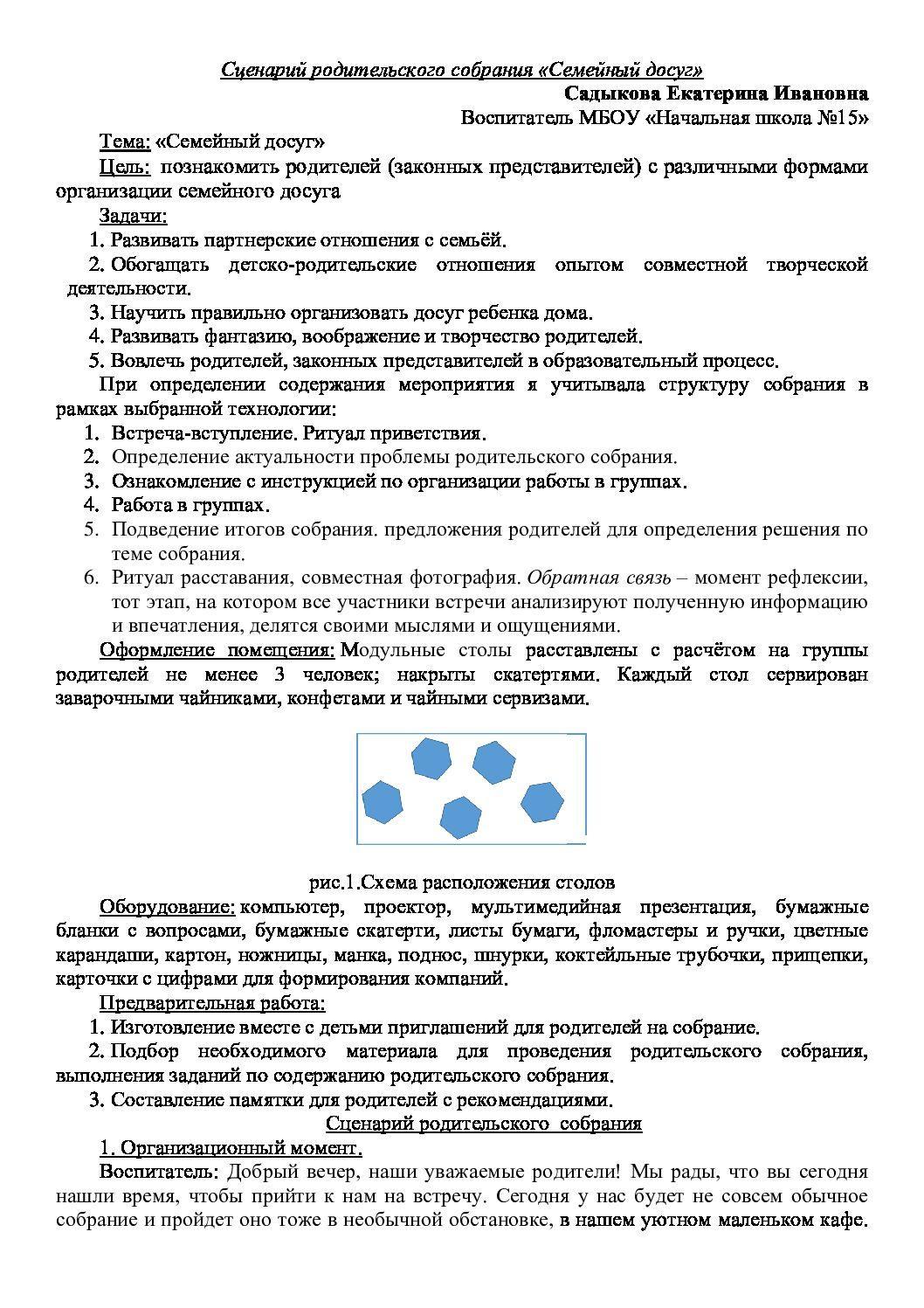 Родительское собрание - Педагогическая академия современного образования